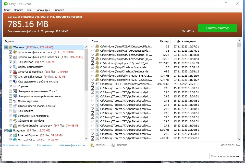 Удаление цифрового мусора - Glary Disk Cleaner 6.0.1.2 — изображение 2