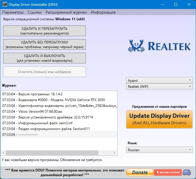 Удаление драйверов Display Driver Uninstaller 18.1.4.2 + Portable — изображение 2