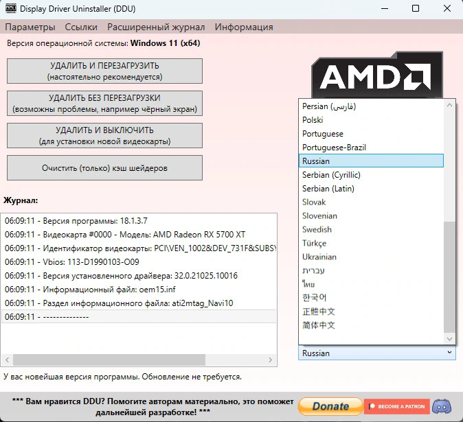 Display Driver Uninstaller 18.1.3.7 + Portable — изображение 2