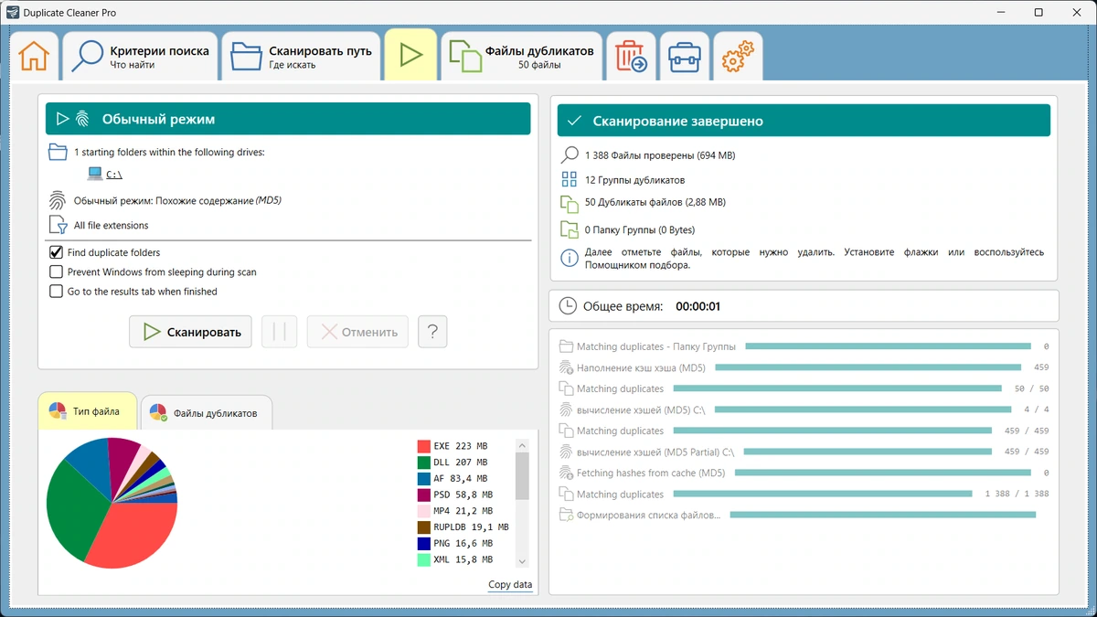 Удаление дубликатов файлов Duplicate Cleaner Pro 5.27.0 — изображение 2