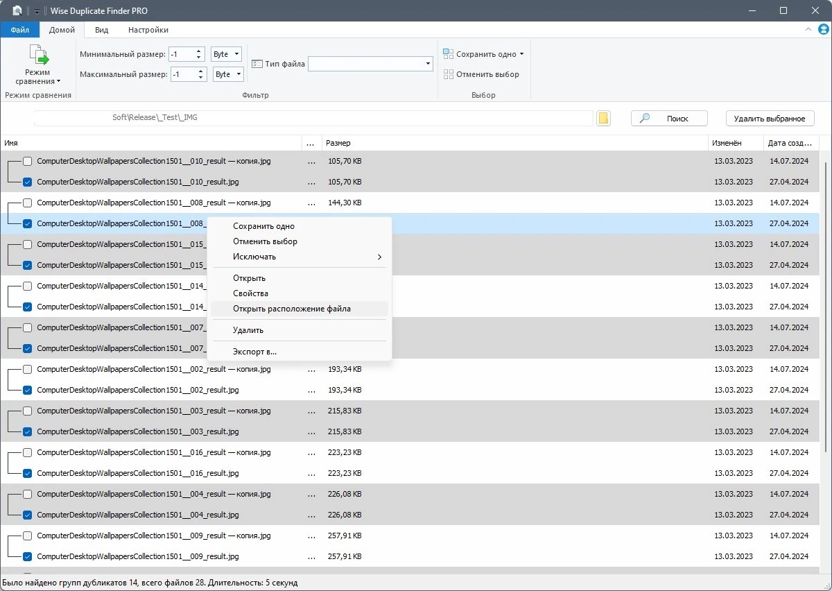 Удаление дубликатов файлов Wise Duplicate Finder Pro 2.1.7.67 by elchupacabra — изображение 2