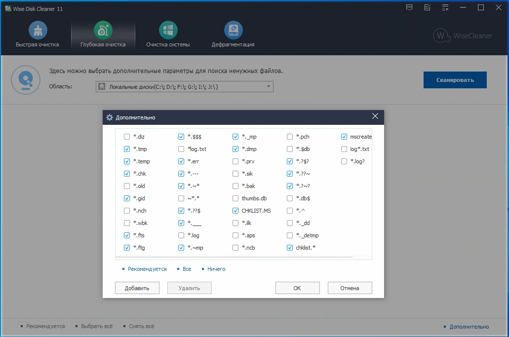 Удаление файлов в корзину Wise Disk Cleaner 11.0.2.816 by Dodakaedr — изображение 2