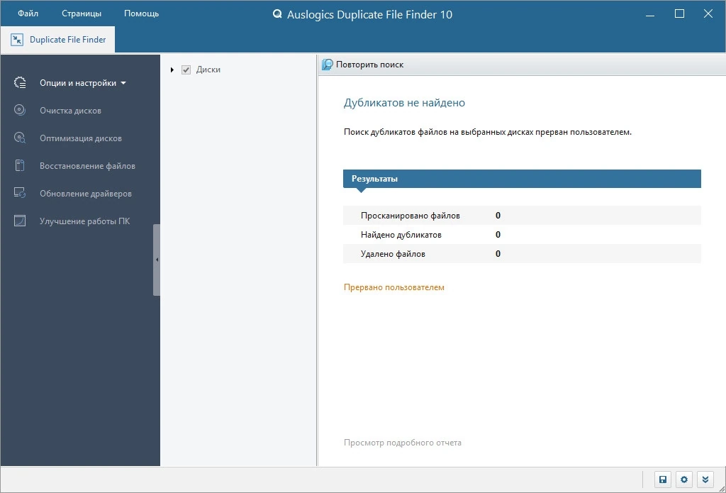 Удаление файловых дубликатов Auslogics Duplicate File Finder 11.0.0.0 by elchupacabra — изображение 2