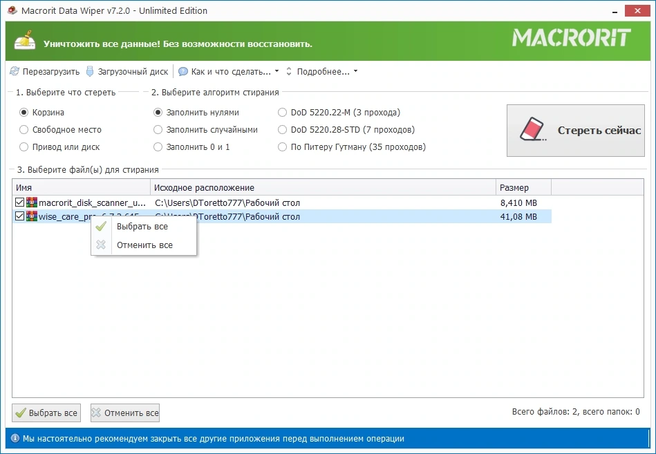 Удаление файлов без возможности восстановления Macrorit Data Wiper 8.1.0 Unlimited Edition by elchupacabra — изображение 2