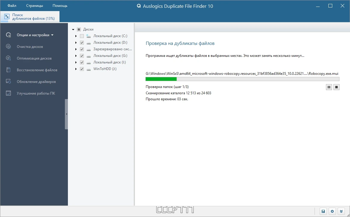 Удаление файловых дублей - Auslogics Duplicate File Finder 10.0.0.4 RePack by Dodakaedr — изображение 2