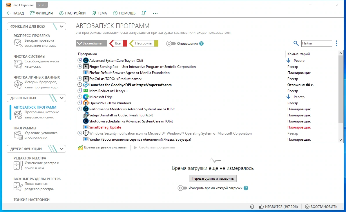 Удаление "хвостов" программ Reg Organizer 9.20 by TryRooM — изображение 2