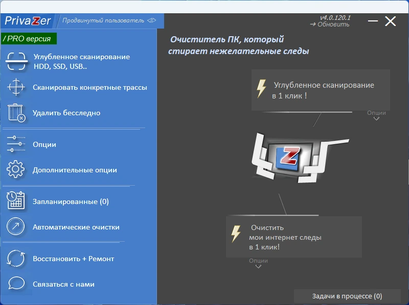 Удаление истории интернет серфинга PrivaZer Pro 4.0.120.1 by Dodakaedr — изображение 2