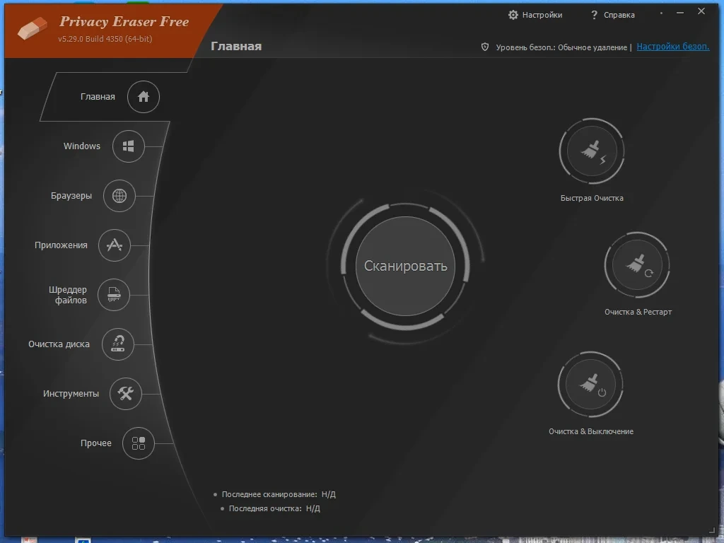 Удаление истории на ПК Privacy Eraser Free 5.37.0 Build 4501 + Portable — изображение 2