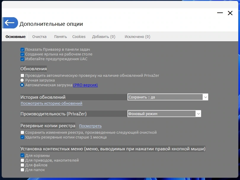 Удаление истории работы на ПК - PrivaZer Pro 4.0.81 Repack + Portable by Dodakaedr — изображение 2