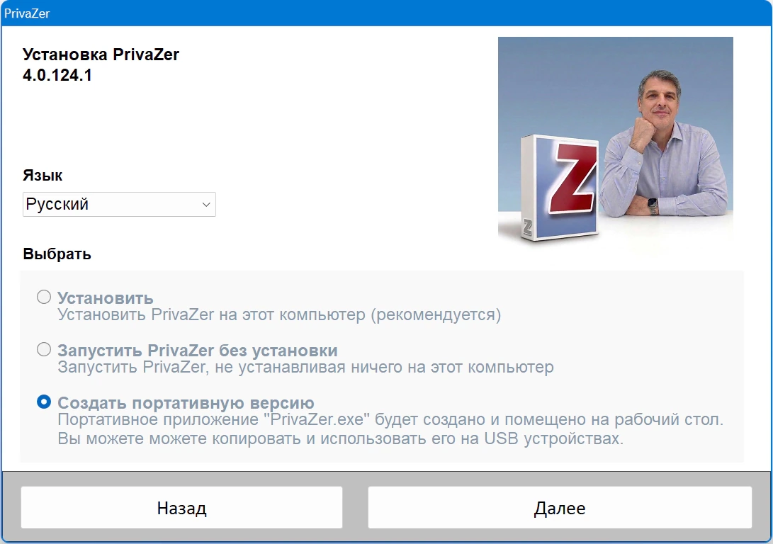 Удаление истории работы на ПК PrivaZer Pro 4.0.124.2 + Portable — изображение 2