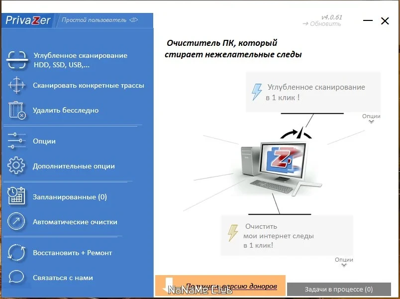 Удаление конфидециальной информации - PrivaZer 4.0.61 Free + Portable — изображение 2