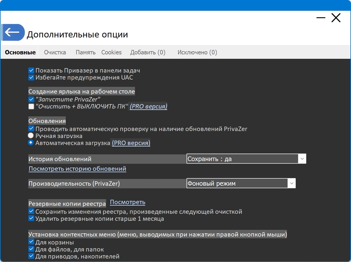 Удаление конфиденциальной информации PrivaZer Pro 4.0.124.2 by 7997 — изображение 2