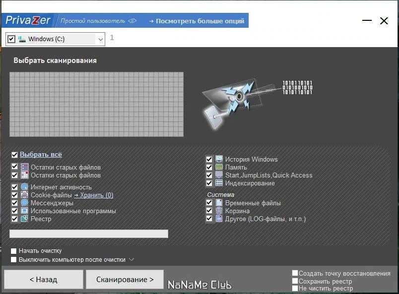 Удаление конфиденциальной информации - PrivaZer 4.0.83 Free + Portable — изображение 2