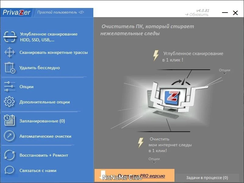 Удаление конфиденциальной информации - PrivaZer 4.0.82 Free + Portable — изображение 2