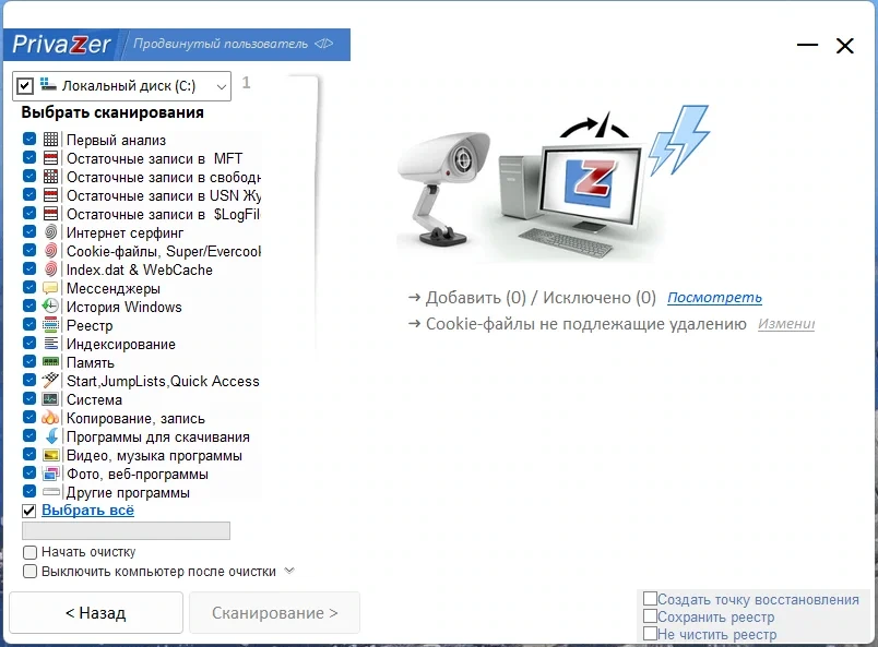 Удаление конфиденциальной информации - PrivaZer (Donors) 4.0.59 RePack (& Portable) by elchupacabra — изображение 2