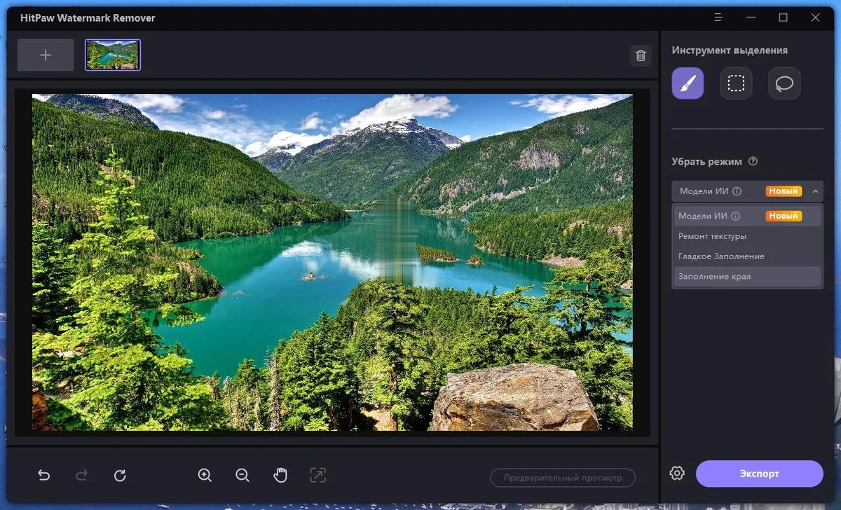 Удаление лишнего с фото HitPaw Watermark Remover 2.1.0.15 RePack by TryRooM — изображение 2