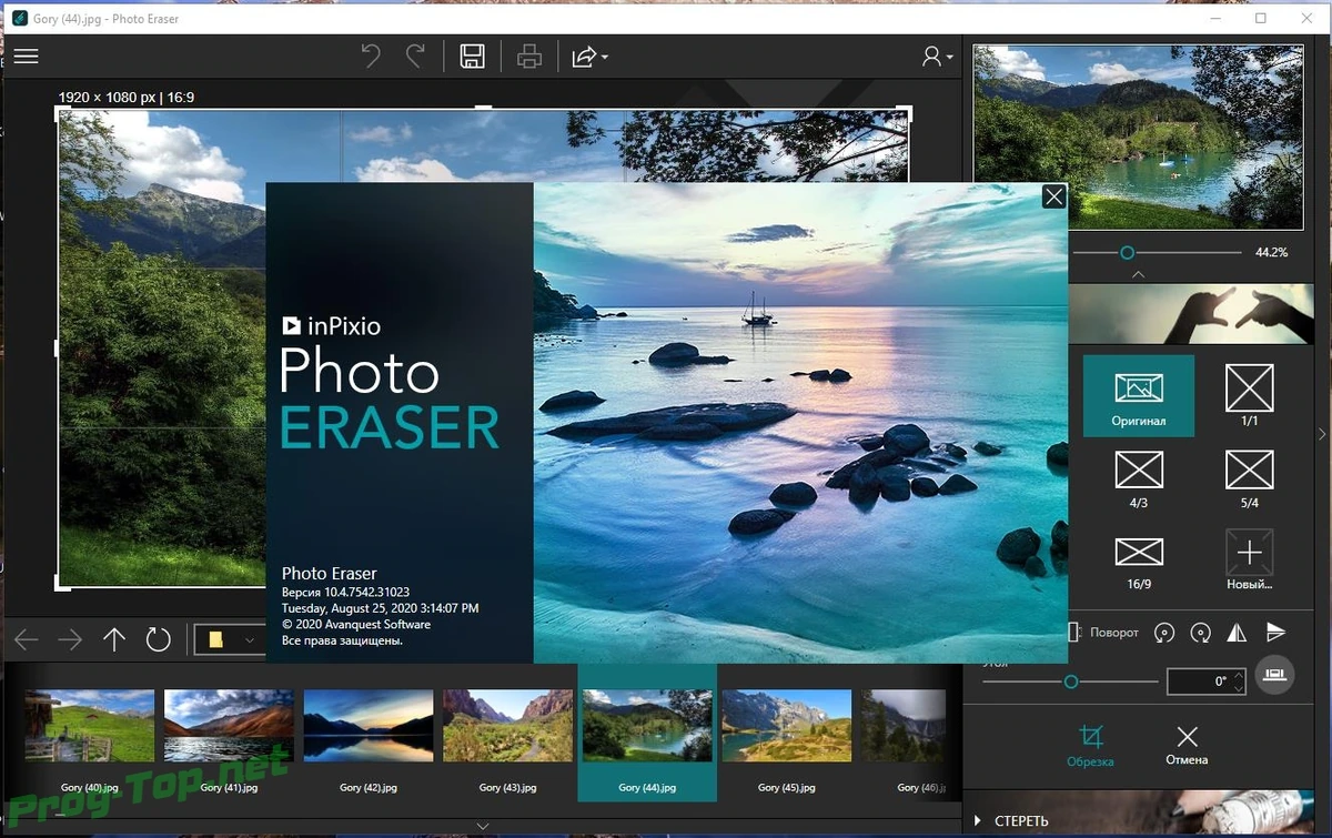 Удаление лишнго с фотографий - inPixio Photo Eraser 10.4.7542.31023 RePack (& Portable) by TryRooM — изображение 2