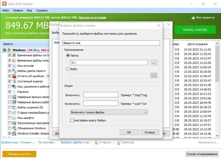 Удаление мусора с HDD Glary Disk Cleaner 5.0.1.291 — изображение 2