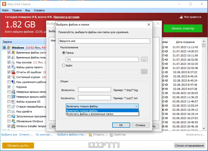 Удаление мусорных файлов - Glary Disk Cleaner 5.0.1.294 — изображение 2