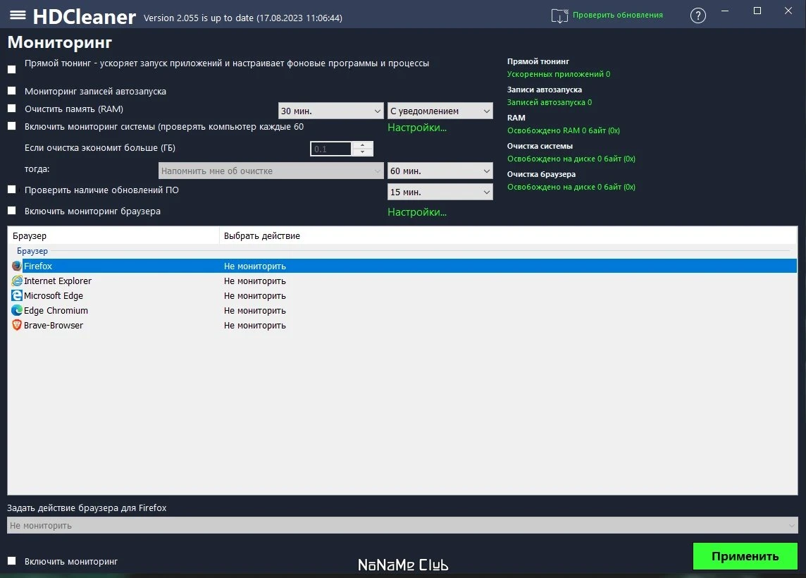 Удаление мусорных файлов - HDCleaner 2.055 + Portable — изображение 2