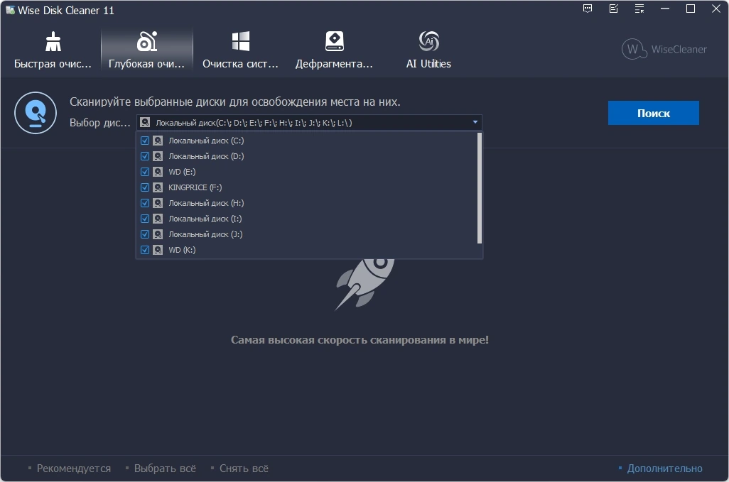 Удаление мусорных файлов Wise Disk Cleaner 11.1.8.834 by elchupacabra — изображение 2