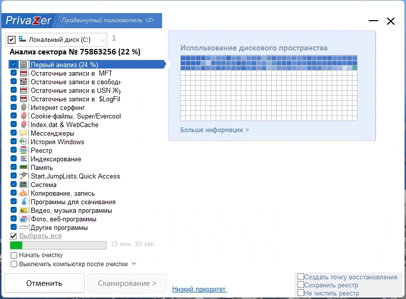 Удаление ненужной информации - PrivaZer (Donors) 4.0.60 RePack (& Portable) by elchupacabra — изображение 2