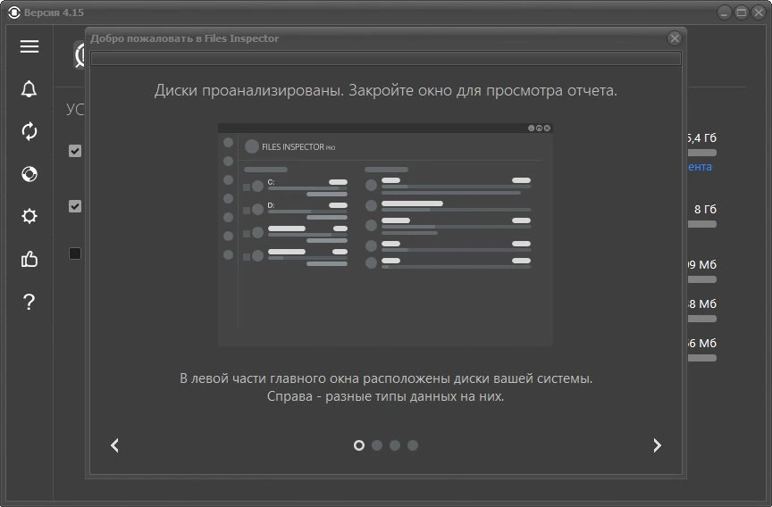 Удаление ненужных данных Files Inspector Pro 4.15 — изображение 2