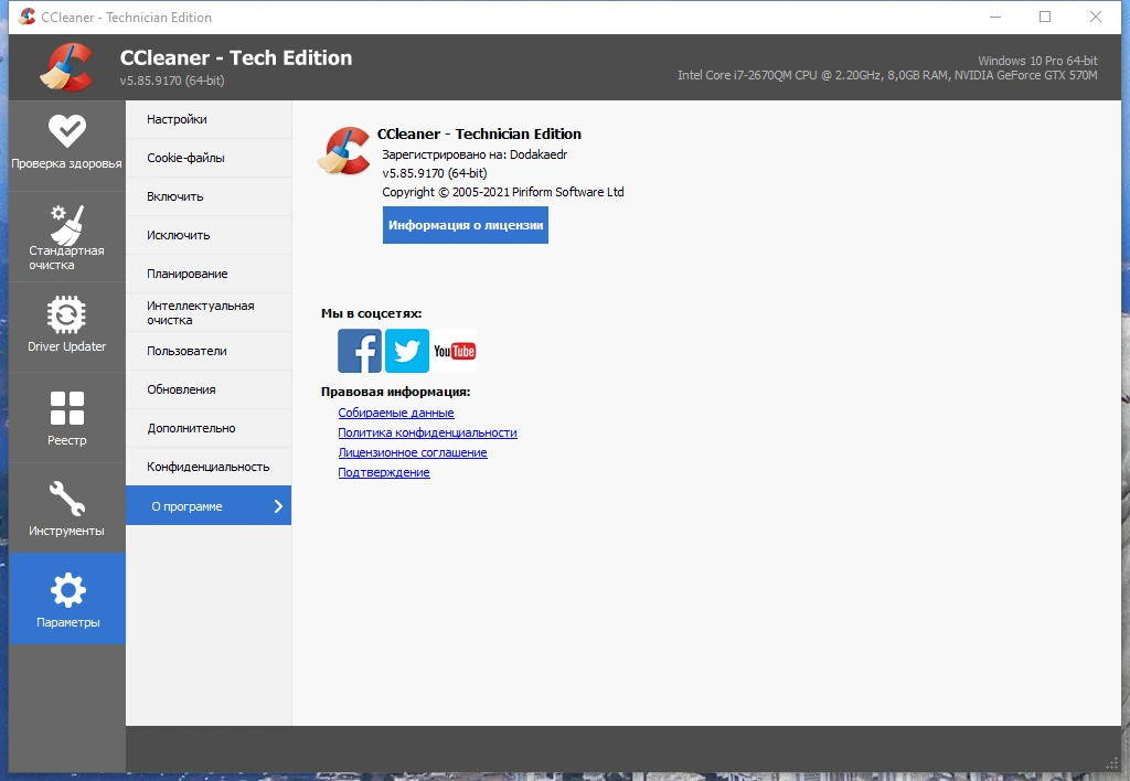 Удаление ненужных данных и файлов - CCleaner 5.85.9170 Free / Professional / Business / Technician Edition RePack (& Portable) by Dodakaedr — изображение 2