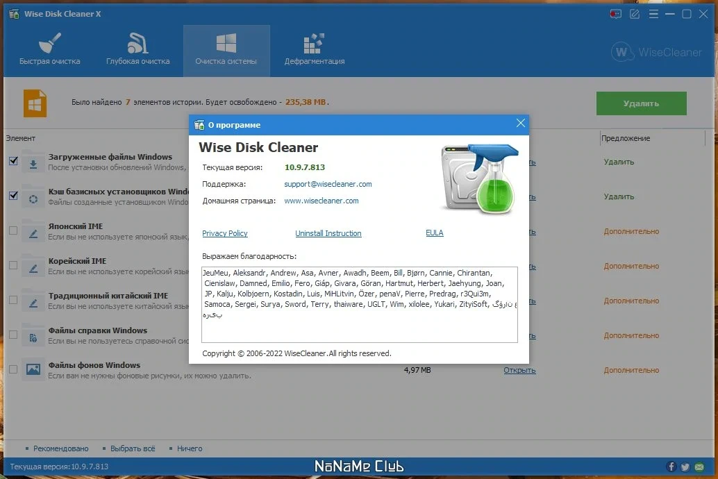 Удаление ненужных файлов - Wise Disk Cleaner 10.9.7.813 + Portable — изображение 2