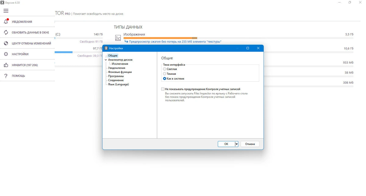 Удаление ненужных пользовательских файлов Files Inspector Pro 4.30 — изображение 2