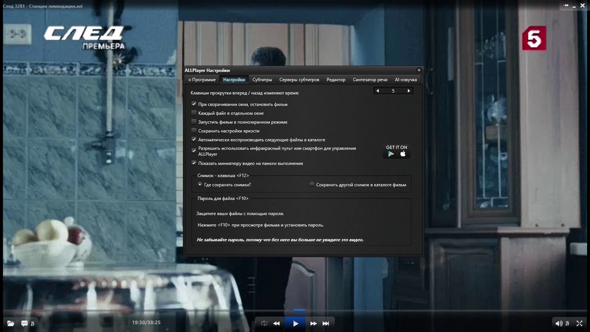 Универсальный плеер ALLPlayer 9.4.0 — изображение 2