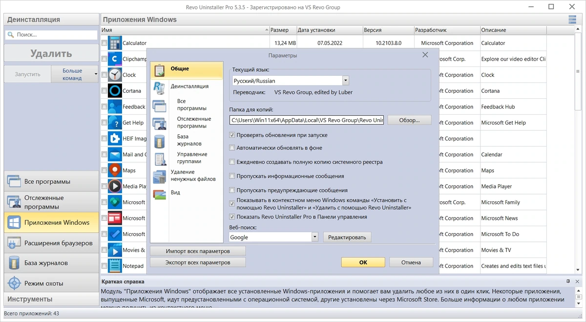 Удаление ненужных программ Revo Uninstaller Pro 5.3.5 — изображение 2