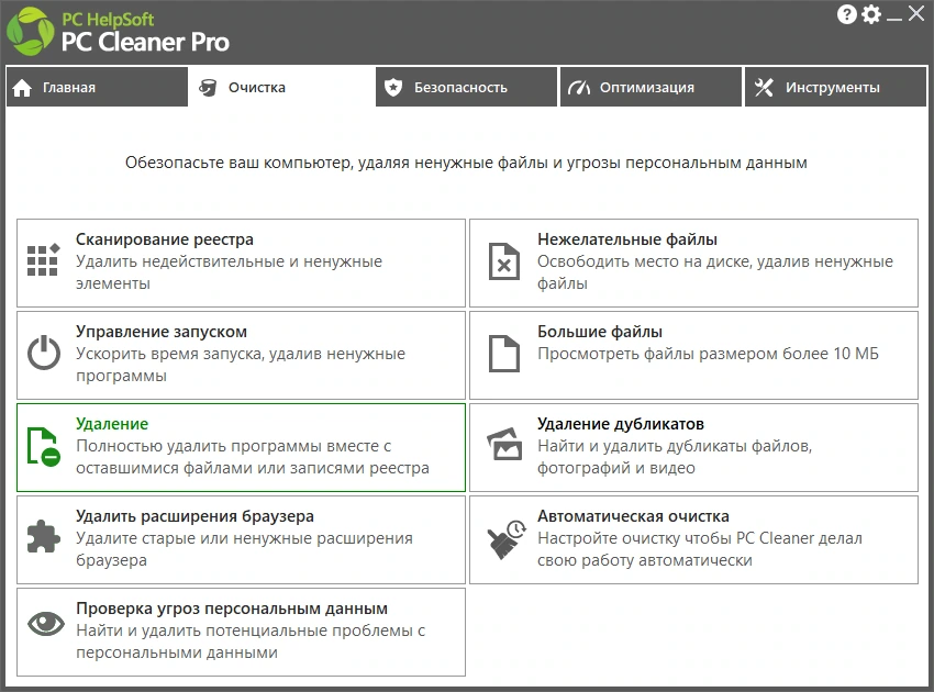 Удаление нежелательных файлов и ярлыков PC Cleaner Pro 9.3.0.2 by elchupacabra — изображение 2