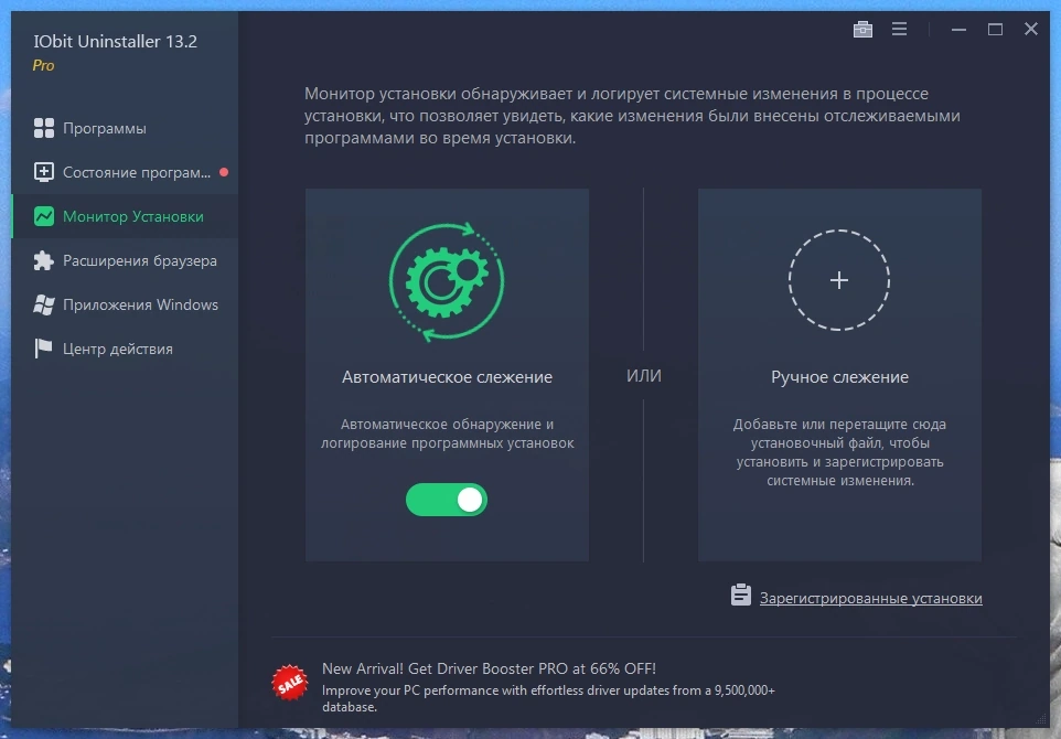 Удаление нежелательных папок и программ - IObit Uninstaller Pro 13.2.0.5 Portable by 7997 — изображение 2