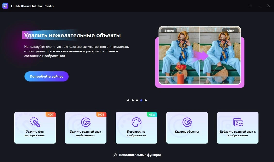 Удаление объектов с фото FliFlik KleanOut for Photo 6.4.0 by FC Portables — изображение 2