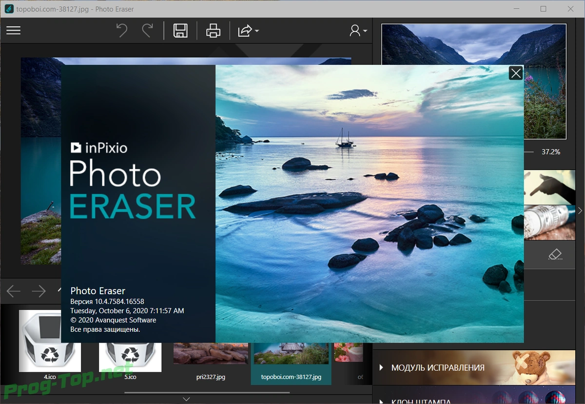 Удаление объектов с фотоснимков - inPixio Photo Eraser 10.4.7584 RePack (& Portable) by TryRooM — изображение 2