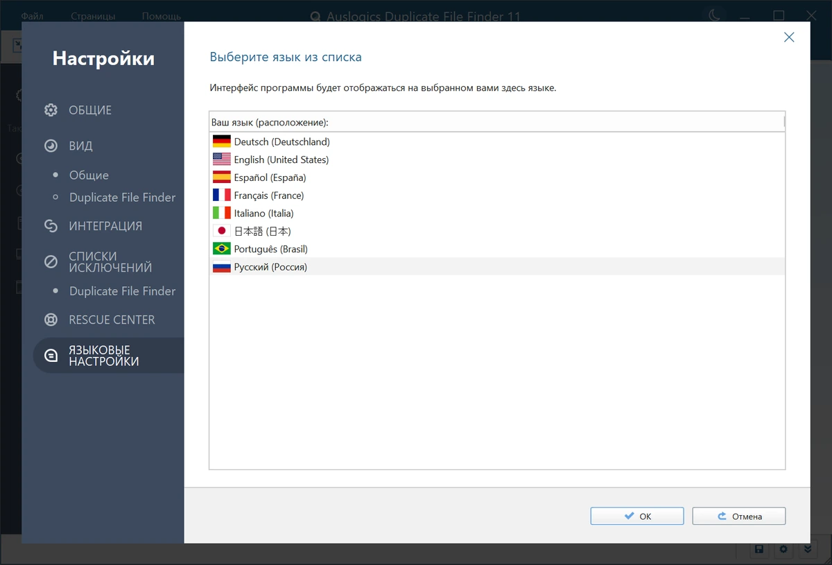 Удаление одинаковых файлов Auslogics Duplicate File Finder 11.1.0.0 by elchupacabra — изображение 2