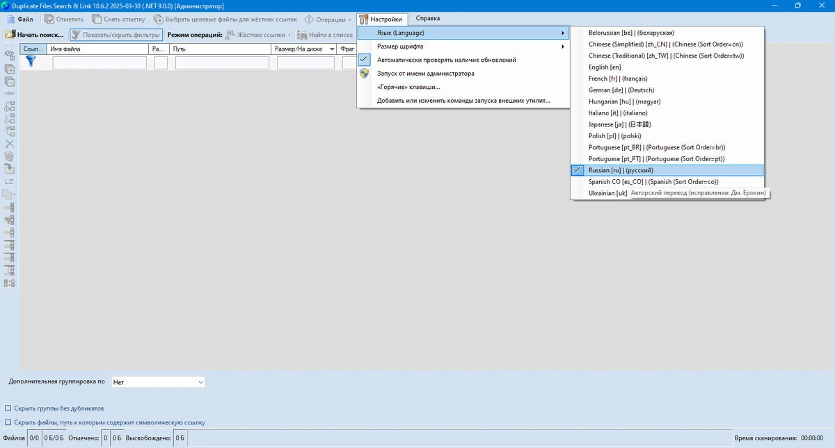 Удаление одинаковых файлов Duplicate Files Search & Link (Duplicate Searcher) 10.6.2 + Portable — изображение 2