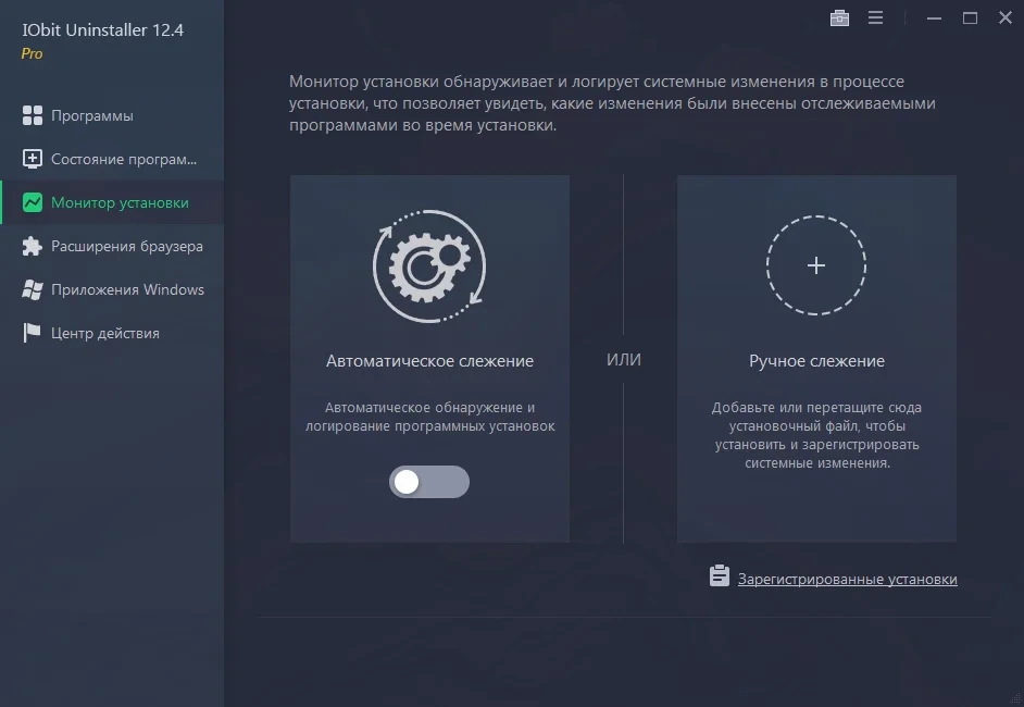 Удаление приложений IObit Uninstaller Pro 12.4.0.7 by elchupacabra — изображение 2