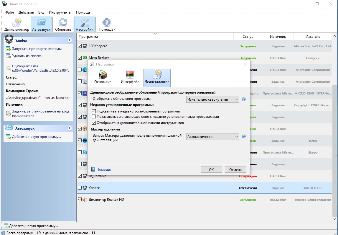 Удаление приложений Uninstall Tool 3.7.2 Build 5703 by elchupacabra — изображение 2