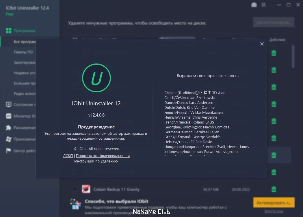 Удаление приложений Windows IObit Uninstaller Free 12.4.0.6 — изображение 2