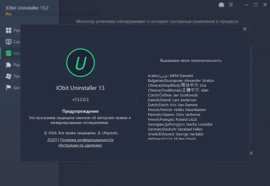 Удаление приложений - IObit Uninstaller Pro 13.2.0.3 RePack by elchupacabra — изображение 2