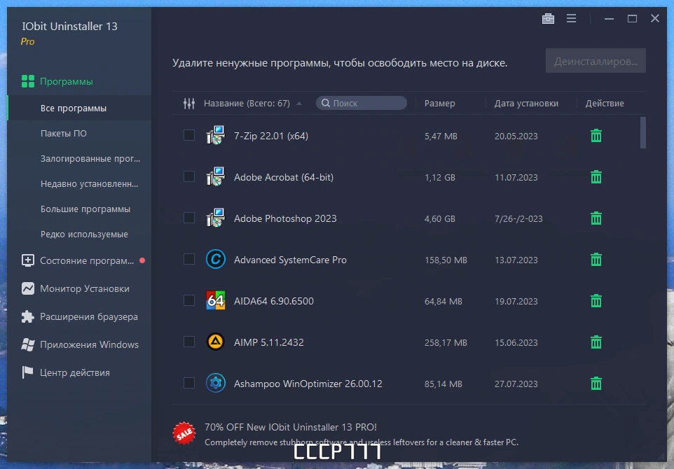 Удаление программ без хлопот - IObit Uninstaller Pro 13.0.0.11 Portable by 7997 — изображение 2