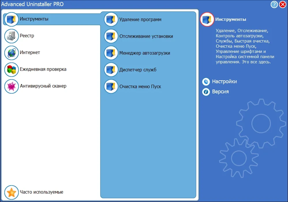 Удаление программ без остатка Advanced Uninstaller PRO 13.25.0.68 by FC Portables — изображение 2
