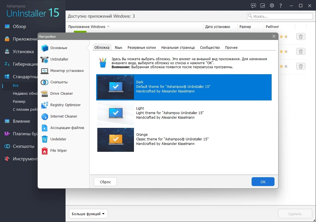 Удаление программ без остатка Ashampoo UnInstaller 15.00.20 by elchupacabra — изображение 2