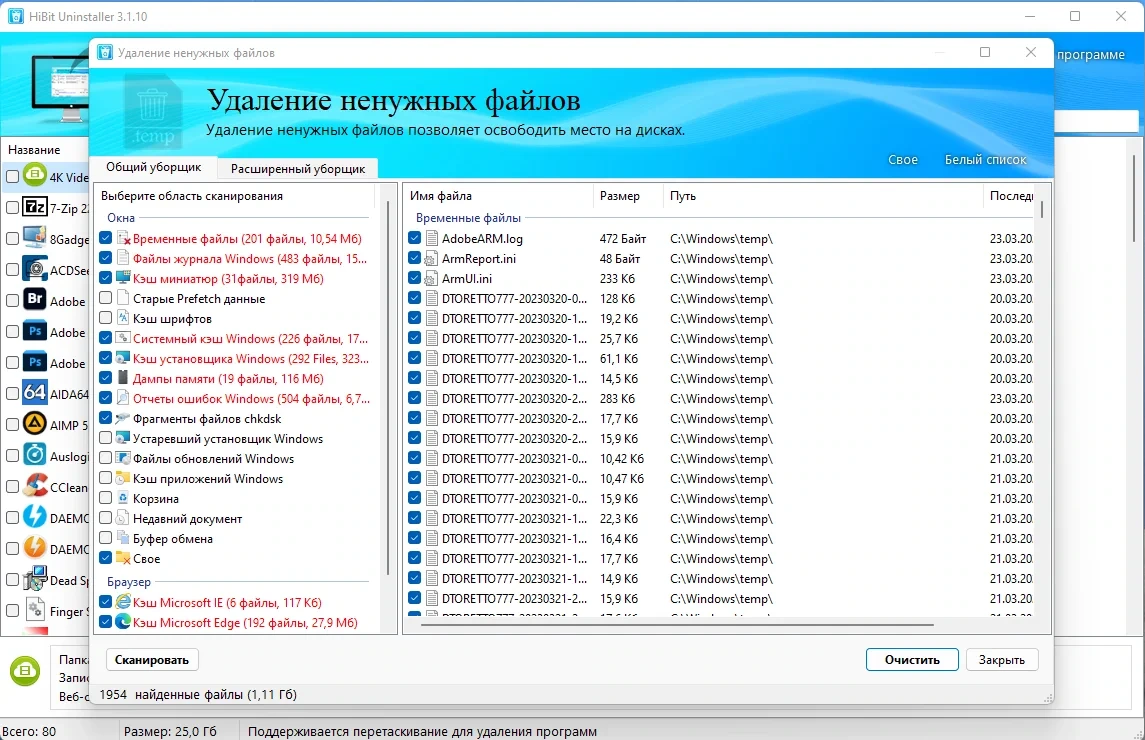 Удаление программ без остатка - HiBit Uninstaller 3.1.10 RePack (& Portable) by Dodakaedr — изображение 2