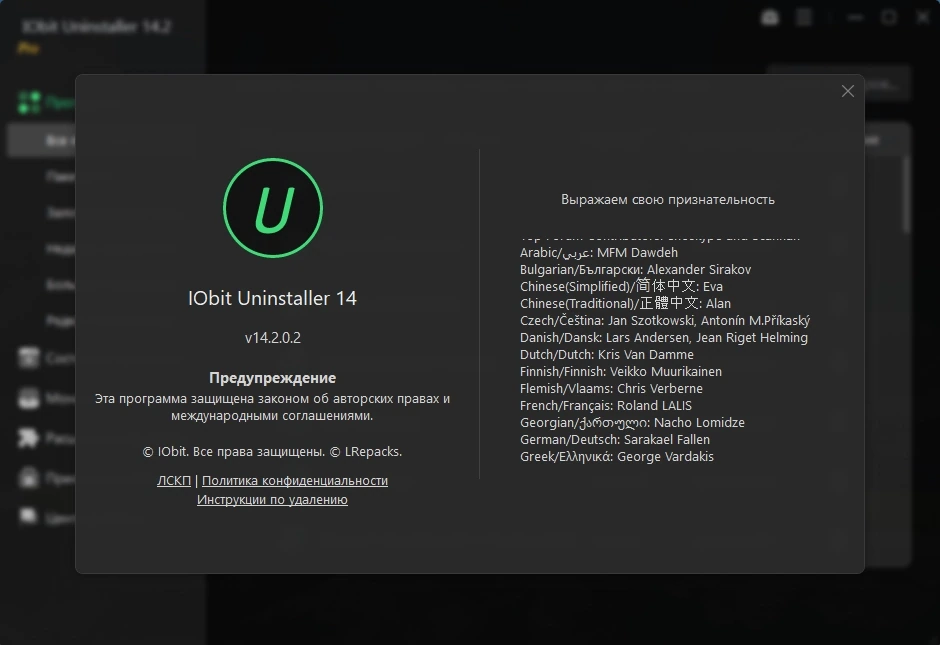 Удаление программ без остатка IObit Uninstaller Pro 14.2.0.2 by elchupacabra — изображение 2