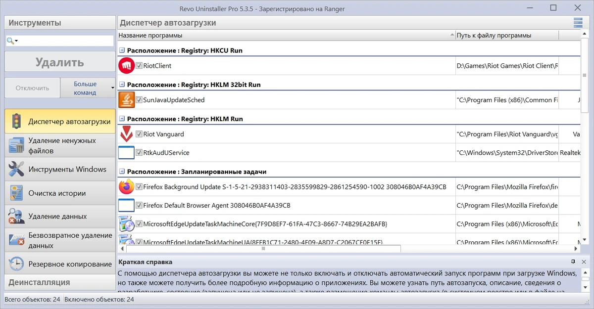 Удаление программ без остатка Revo Uninstaller Pro 5.3.5 by TryRooM — изображение 2