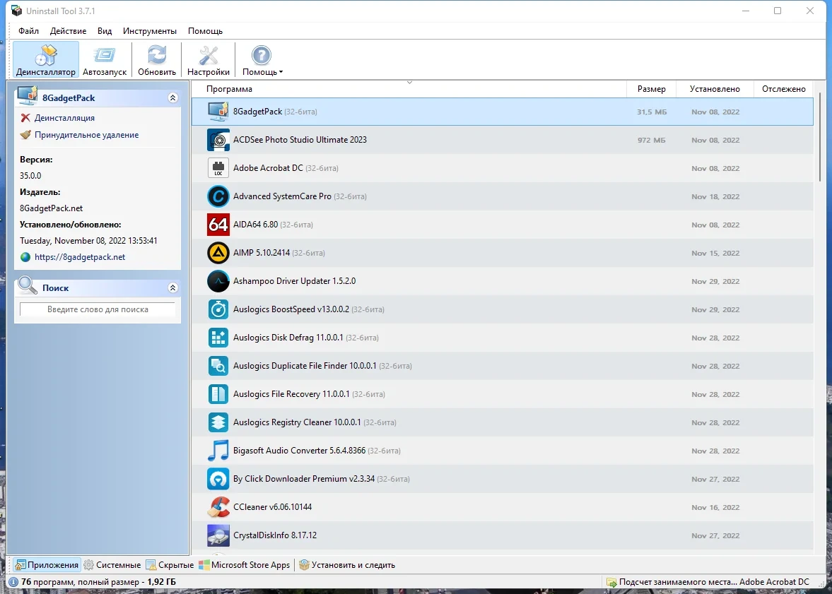 Удаление программ без остатка - Uninstall Tool 3.7.1 Build 5699 RePack (& Portable) by Dodakaedr — изображение 2
