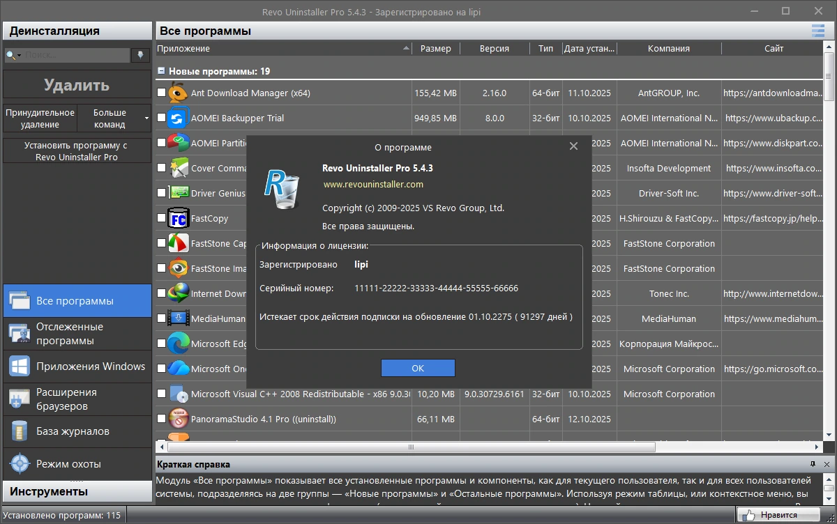 Удаление программ без следов Revo Uninstaller Pro 5.4.3 + Portable — изображение 2